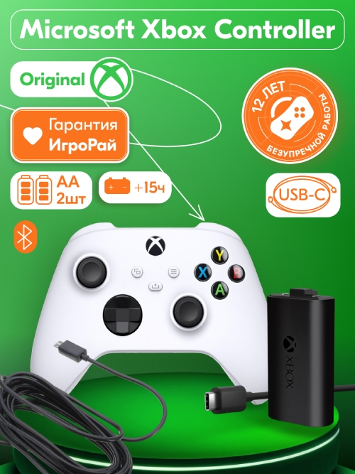 Геймпад Microsoft Xbox Series X|S Wireless Controller Robot White (белый) + аккумулятор + зарядный кабель USB-C