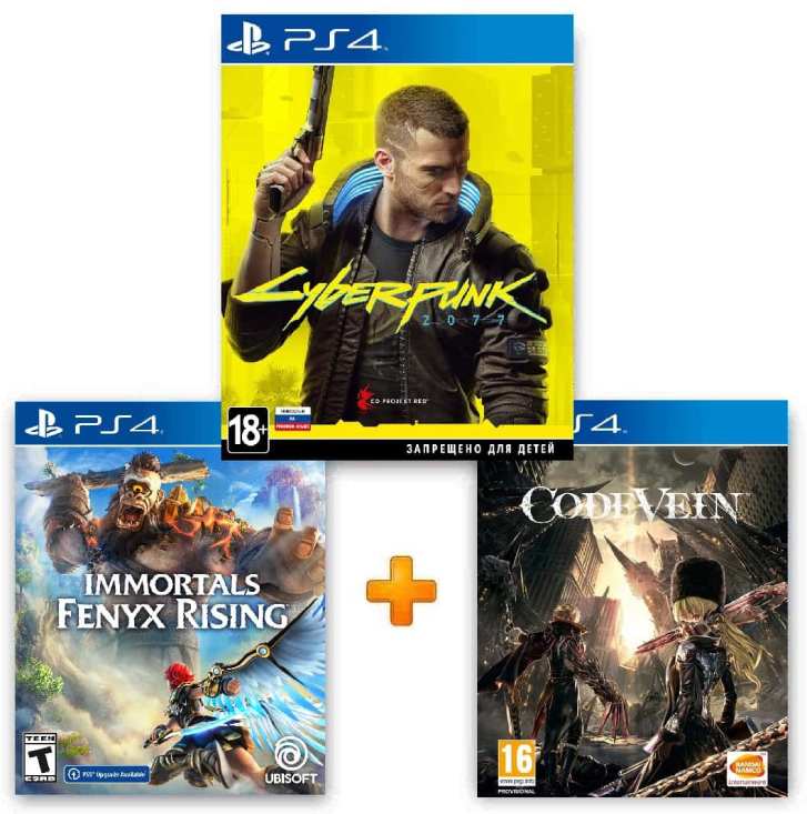 ИгроПак для PS4: Cyberpunk 2077 + Immortals Fenyx Rising + Code Vein