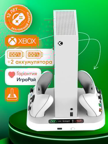 Зарядная станция iPega для 2-х геймпадов Microsoft XBOX Series S + 2 аккумулятора 1400 мА·ч (PG-XBS012)